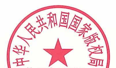 南冠安全LOGO獲得國家版權(quán)局下發(fā)證書