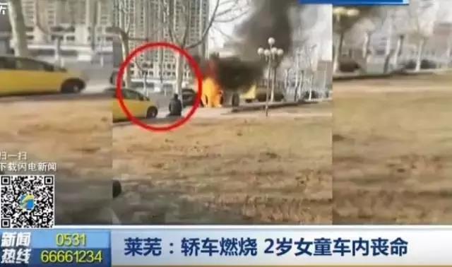 2歲女童被鎖車內葬身火海，乘車時有多少死亡瞬間就在身邊！