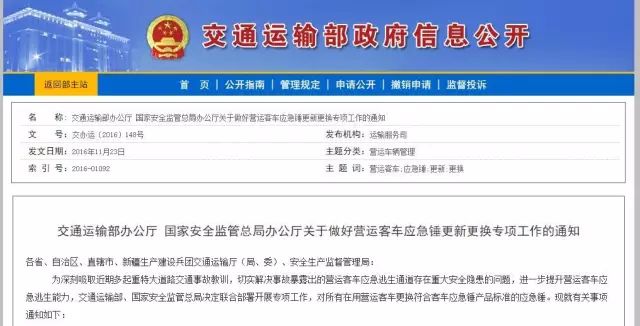 兩部局發(fā)文要求更換客車應(yīng)急錘，鼓勵(lì)安裝外推式應(yīng)急窗或破玻器